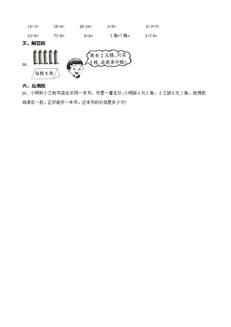 2022年人教版小学数学一年级下册第5单元认识人民币 单元练习第3页