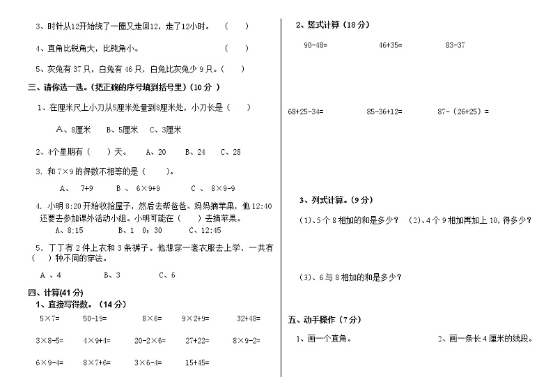 甘肃省武威市古浪县菜子口完全小学---2020年秋学期人教版二年级数学上册期末质量测试卷（八）A402