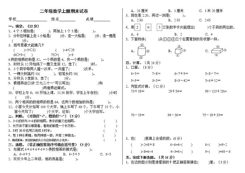甘肃省武威市古浪县菜子口完全小学---2020年秋学期人教版二年级数学上册期末质量测试卷（五）A401