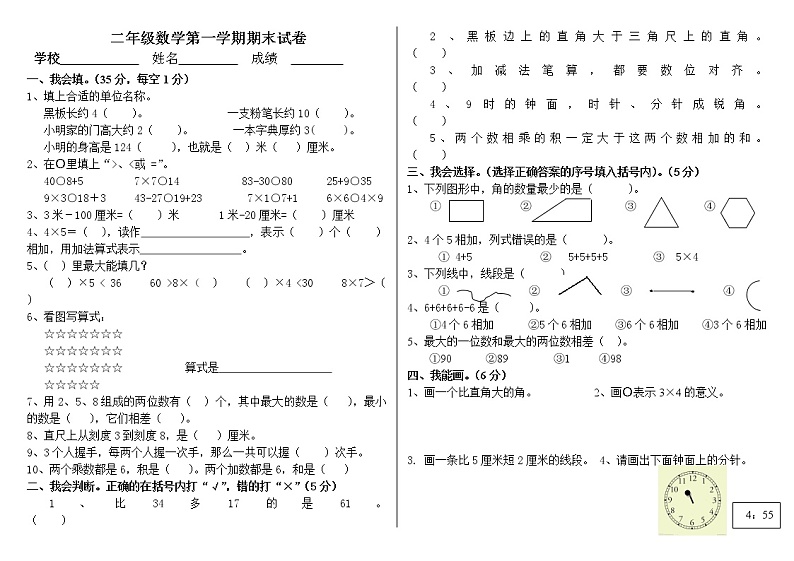 甘肃省武威市古浪县菜子口完全小学---2020年秋学期人教版二年级数学上册期末质量测试卷（三）A401