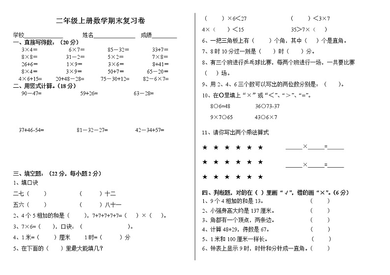 甘肃省武威市古浪县菜子口完全小学---2020年秋学期人教版二年级数学上册期末质量测试卷（七）A401