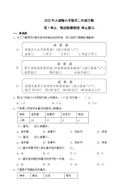 人教版二年级下册1 数据收集整理当堂检测题