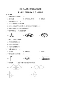 小学人教版3 图形的运动（一）达标测试