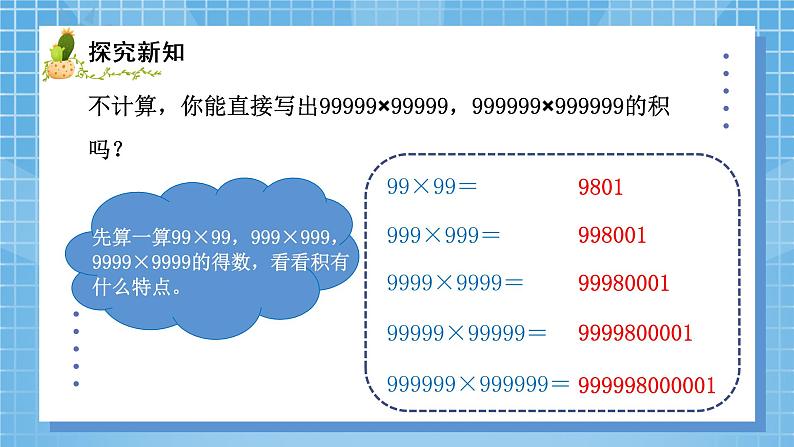 04北师大版四年级上册数学《有趣的算式》PPT课件+教学设计03