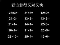 冀教版三年级下册二 两位数乘两位数授课课件ppt