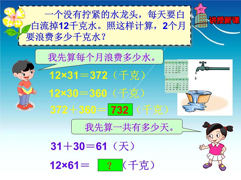 冀教版小学数学三下 2.1.2两位数乘两位数（进位） 课件05