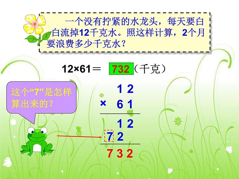 冀教版小学数学三下 2.1.2两位数乘两位数（进位） 课件06