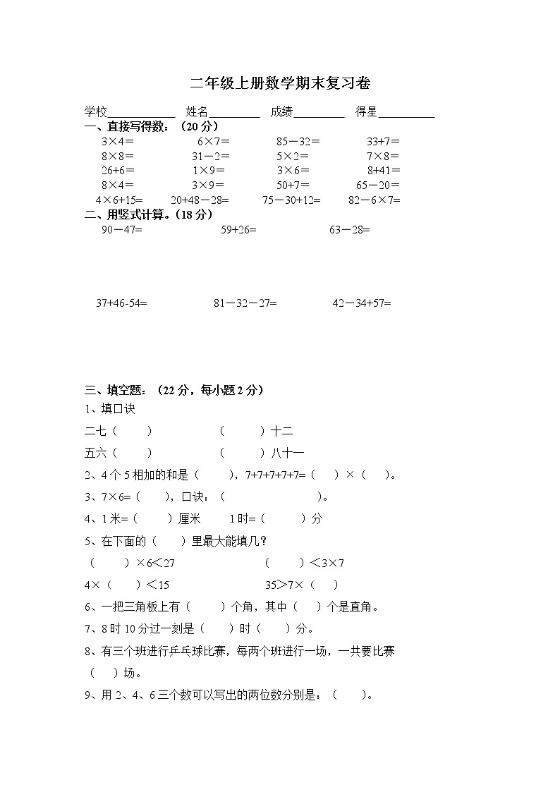 甘肃省武威市古浪县菜子口完全小学---2020年秋学期人教版二年级数学上册期末质量测试卷（七）01