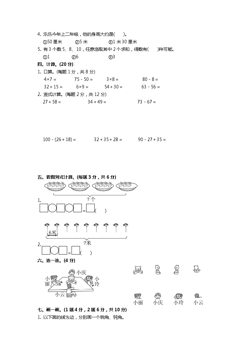 甘肃省武威市古浪县菜子口完全小学---2020年秋学期人教版二年级数学上册期末质量测试卷（二 ）A402