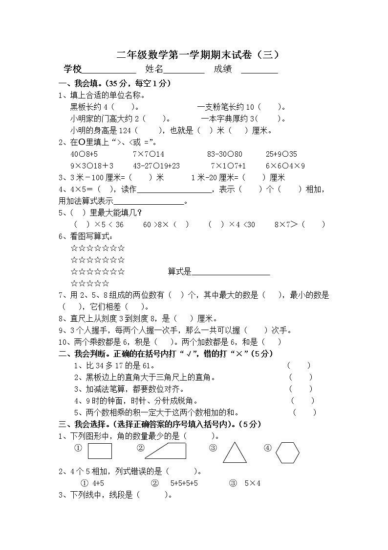 甘肃省武威市古浪县菜子口完全小学---2020年秋学期人教版二年级数学上册期末质量测试卷（三）A401