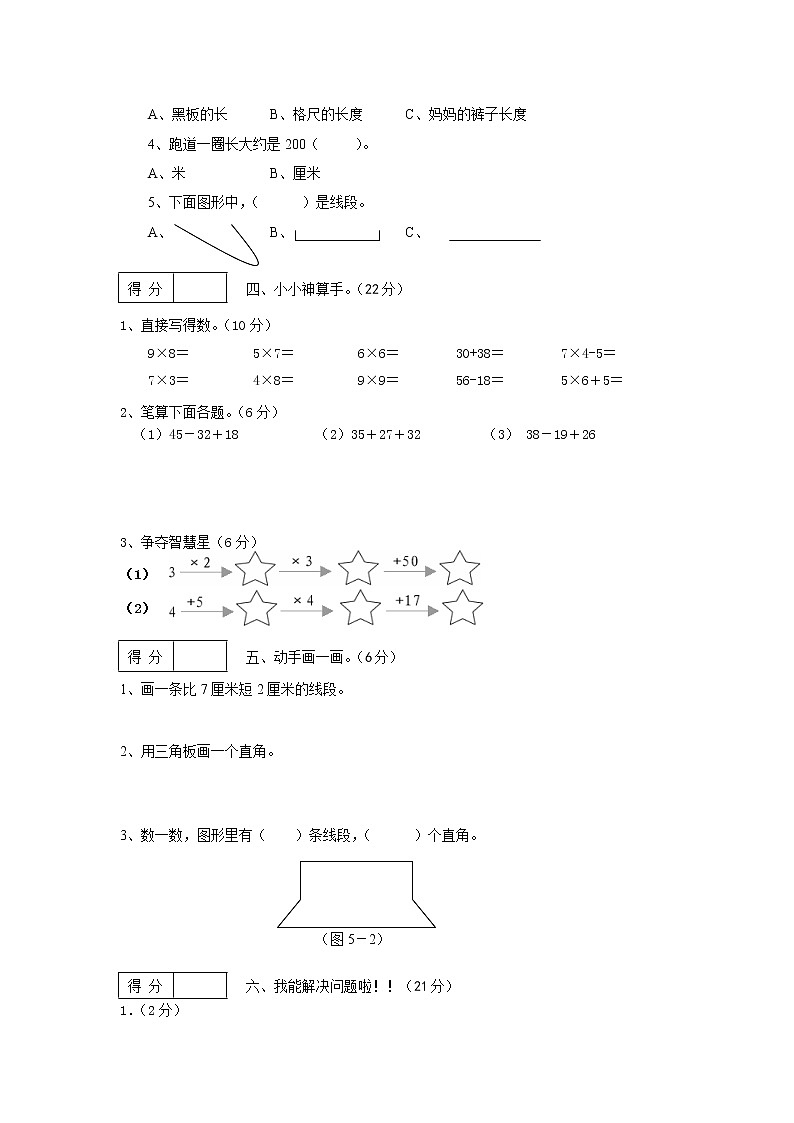 甘肃省武威市古浪县菜子口完全小学---2020年秋学期人教版二年级数学上册期末质量测试卷（四 ）A402