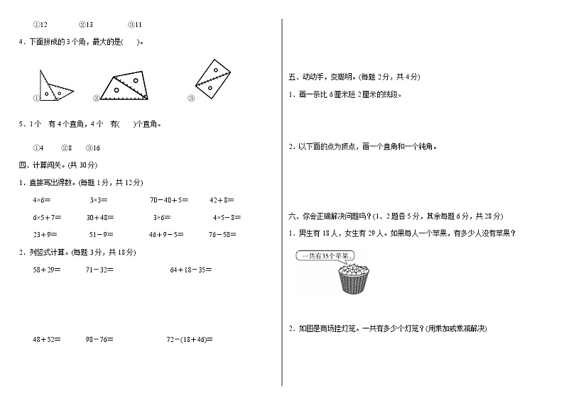 人教版2020年秋学期二年级数学期中试卷（六）第2页