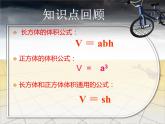 冀教版小學(xué)數(shù)學(xué)五下 5.4綜合與實(shí)踐 設(shè)計(jì)包裝箱 課件