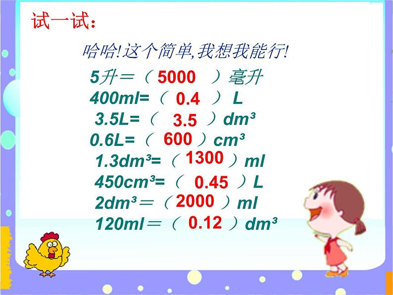 冀教版小学数学五下 5.4综合与实践 设计包装箱 课件第3页