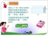 冀教版小學(xué)數(shù)學(xué)五下 5.4綜合與實(shí)踐 設(shè)計(jì)包裝箱 課件