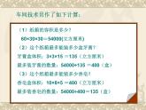 冀教版小學(xué)數(shù)學(xué)五下 5.4綜合與實(shí)踐 設(shè)計(jì)包裝箱 課件