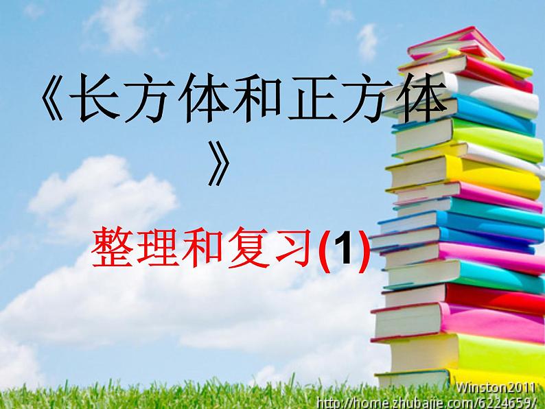 冀教版小学数学五下 3.5综合与实践 包装扑克 课件01