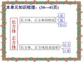 冀教版小学数学五下 3.5综合与实践 包装扑克 课件