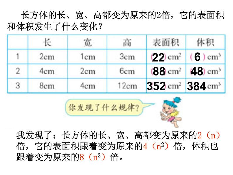 冀教版小学数学五下 3.5综合与实践 包装扑克 课件05