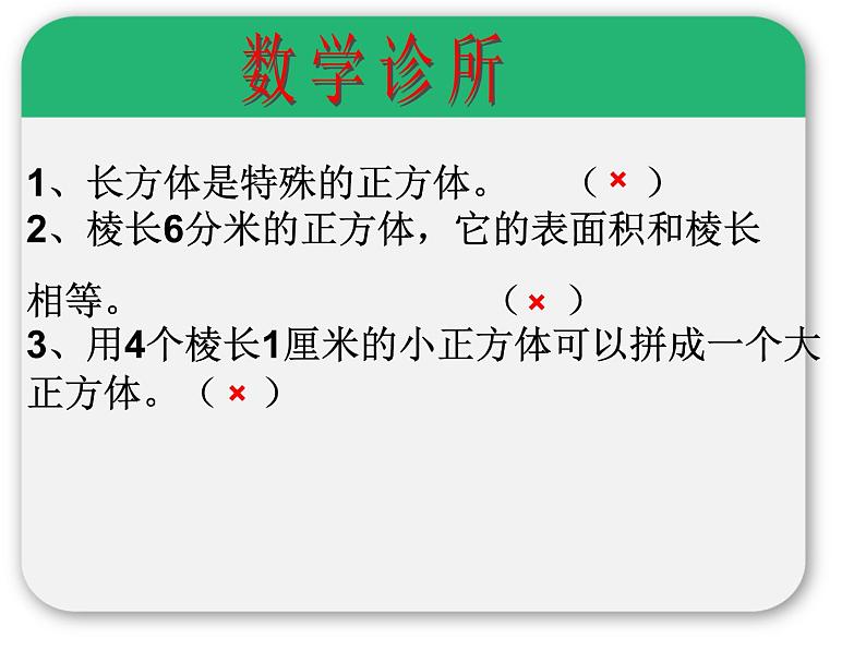 冀教版小学数学五下 3.5综合与实践 包装扑克 课件06