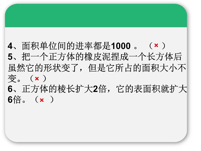 冀教版小学数学五下 3.5综合与实践 包装扑克 课件07