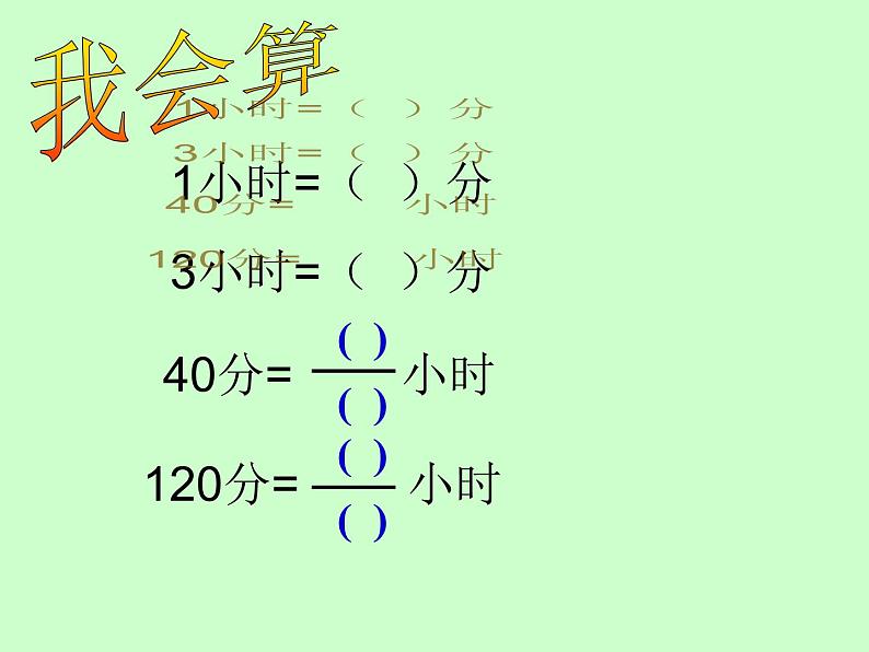 冀教版小学数学五下 2.5综合与实践 公交车上的数学 课件第4页