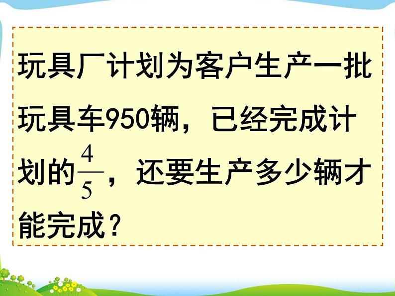 冀教版小学数学五下 6.2.2两步计算的分数除法问题 课件02