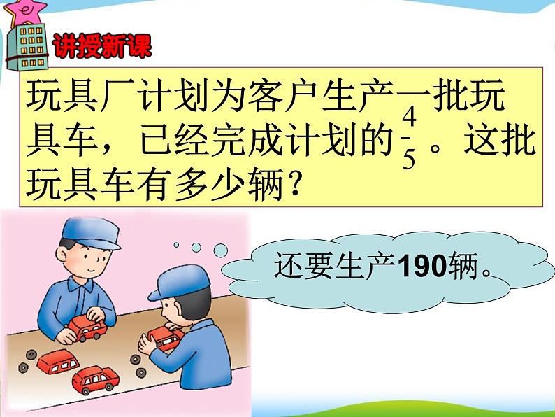 冀教版小学数学五下 6.2.2两步计算的分数除法问题 课件03