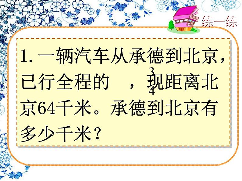 冀教版小学数学五下 6.2.2两步计算的分数除法问题 课件04