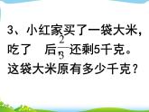 冀教版小学数学五下 6.2.2两步计算的分数除法问题 课件