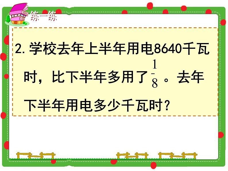 冀教版小学数学五下 6.2.2两步计算的分数除法问题 课件07