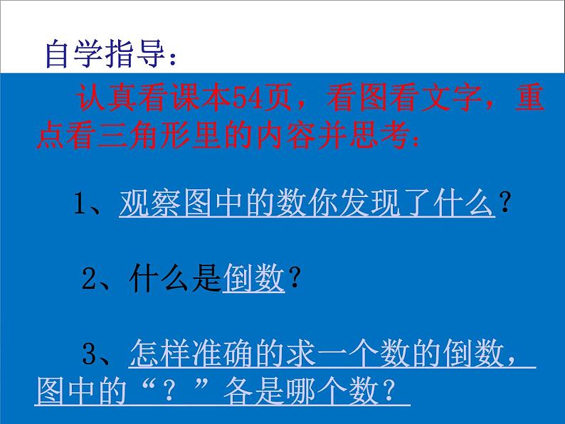 冀教版小学数学五下 4.3认识倒数 课件第8页