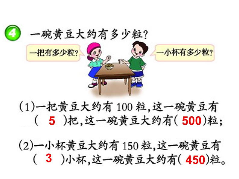 西师大版小学数学二下 1.4较大数的估计 课件06