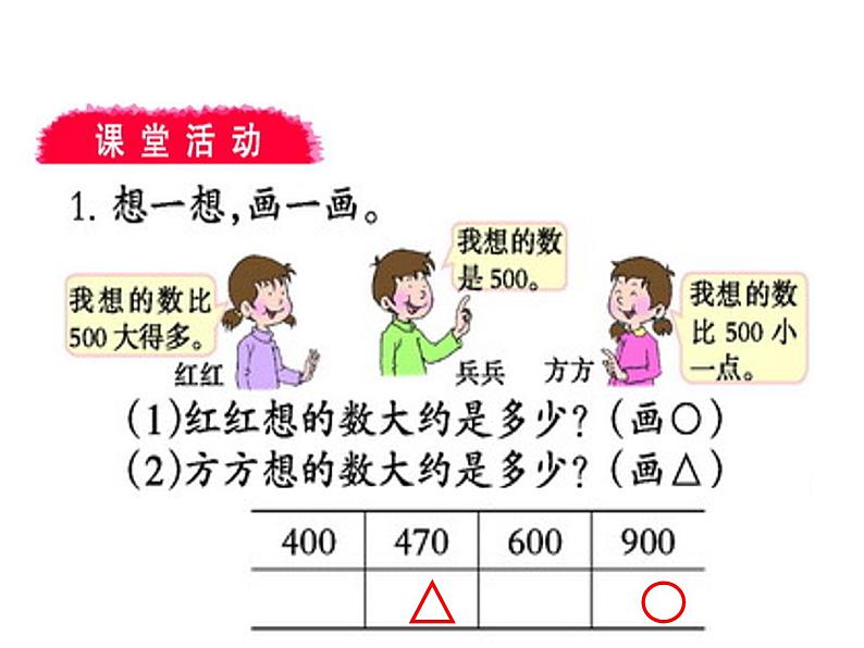 西师大版小学数学二下 1.4较大数的估计 课件07