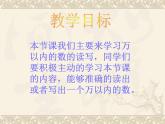 西师大版小学数学二下 1.2写数 读数 课件