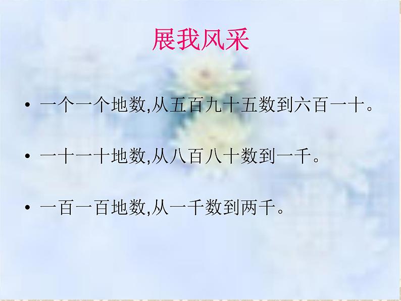 西师大版小学数学二下 1.2写数 读数 课件第3页