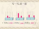 西师大版小学数学二下 1.2写数 读数 课件