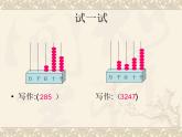 西師大版小學(xué)數(shù)學(xué)二下 1.2寫數(shù) 讀數(shù) 課件