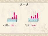 西师大版小学数学二下 1.2写数 读数 课件