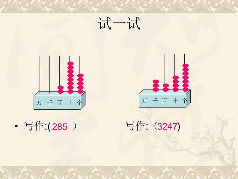 西师大版小学数学二下 1.2写数 读数 课件第5页