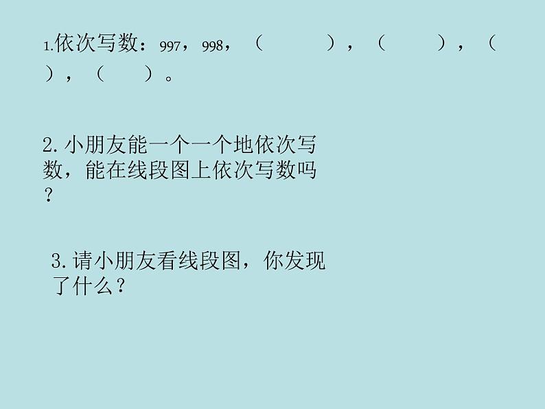 西师大版小学数学二下 1.3大小比较 课件03