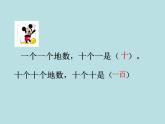 西師大版小學數(shù)學二下 1.1數(shù)數(shù) 課件