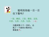 西師大版小學數(shù)學二下 1.1數(shù)數(shù) 課件