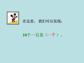 西師大版小學數(shù)學二下 1.1數(shù)數(shù) 課件