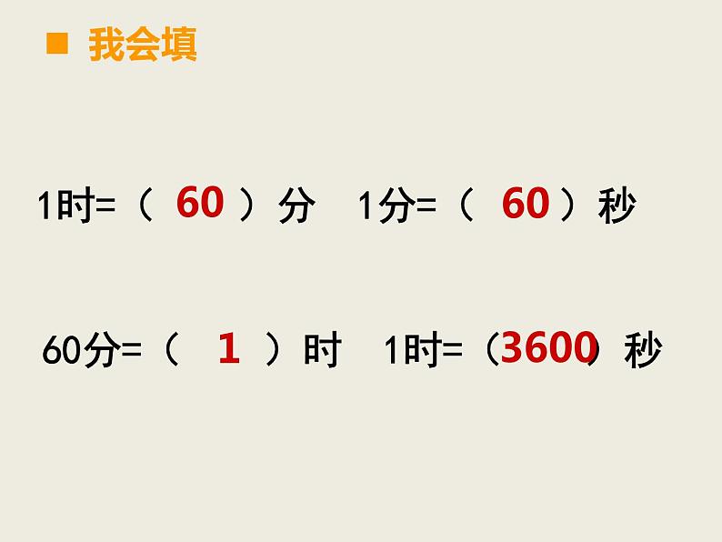 西师大版小学数学二下 6.2问题解决 课件02