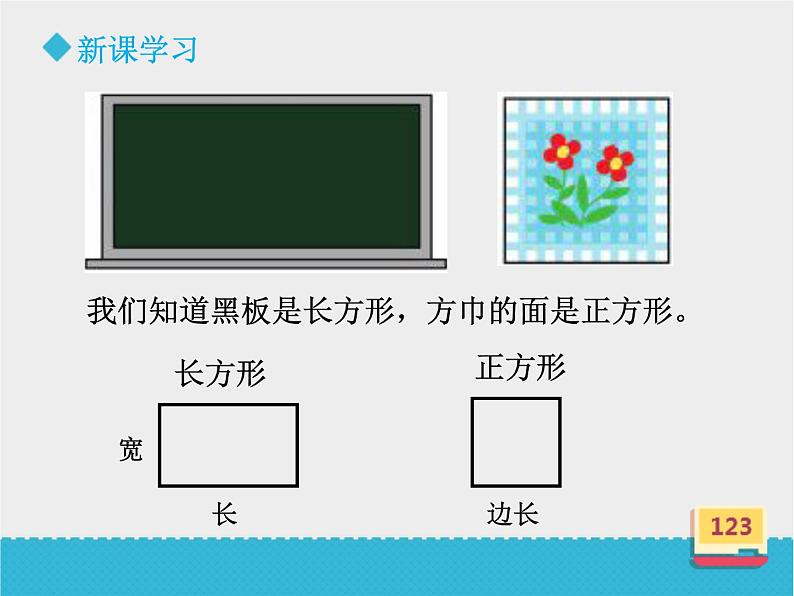 西师大版小学数学二下 8.2总复习 认识图形 课件第3页