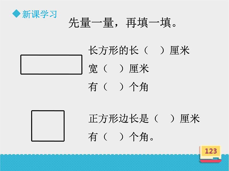 西师大版小学数学二下 8.2总复习 认识图形 课件第5页