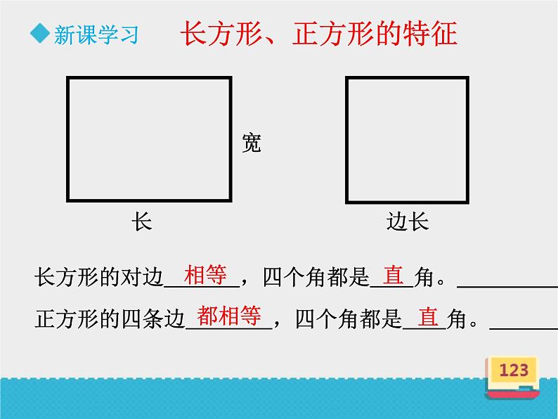 西师大版小学数学二下 8.2总复习 认识图形 课件第7页