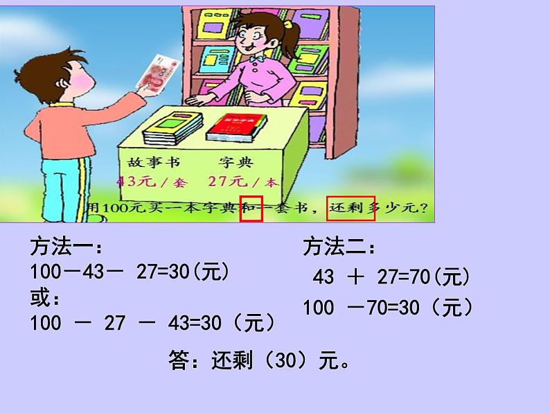 西师大版小学数学二下 3.5问题解决 课件第2页