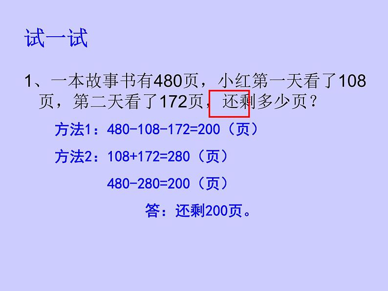 西师大版小学数学二下 3.5问题解决 课件第3页